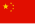 ZH - 简体中文 (Simplified Chinese) flag